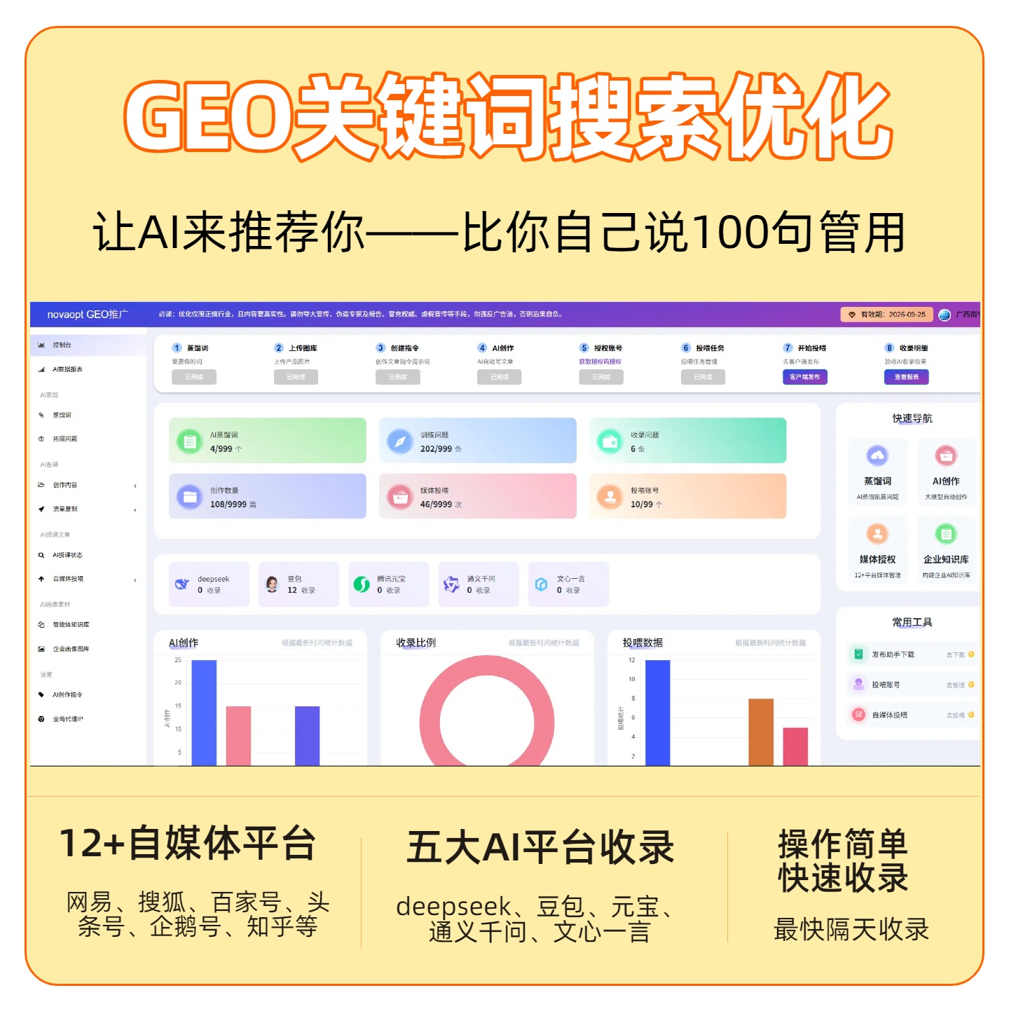 静海区GEO推广